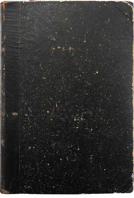 Конволют из трех изданий К. Фламмариона:~1. Фламмарион К. Урания. Звездный роман / Пер. В. Готвальта. М., 1908.